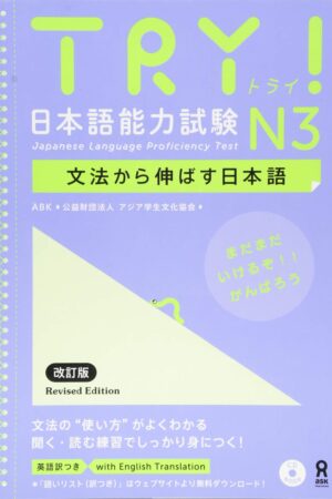 Core Japanese language learning resources for JLPT N3