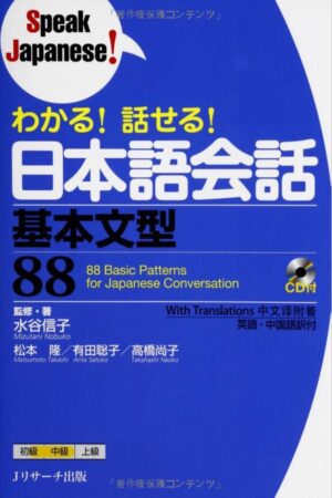 Cover Speak Japanese! 88 Basic Patterns for Japanese Conversation