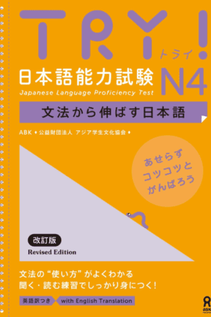 Coverage of the TRY! JLPT N4