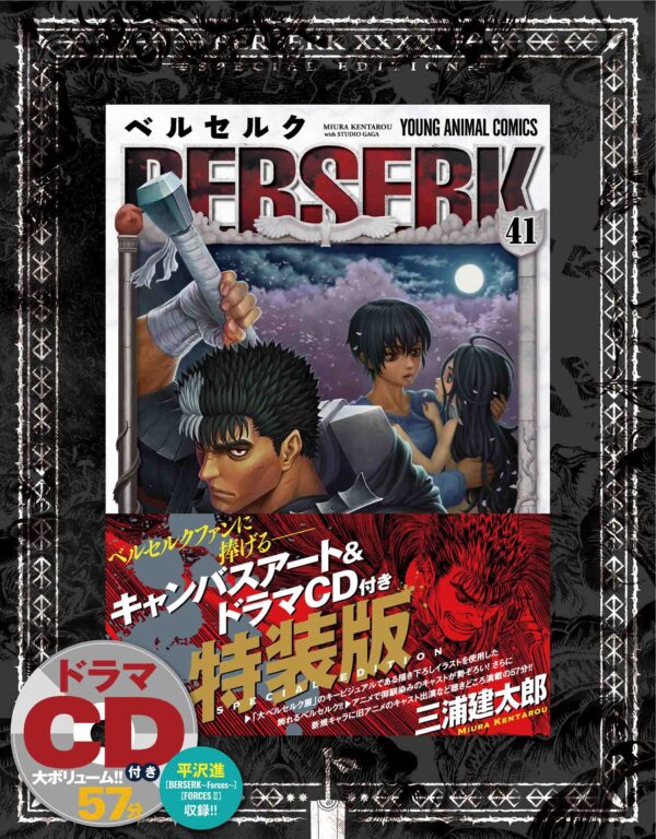 Couverture Berserk Tome 41 Edition collector