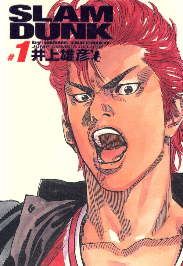 Cover Slam Dunk Volume 1 Kanzen edition