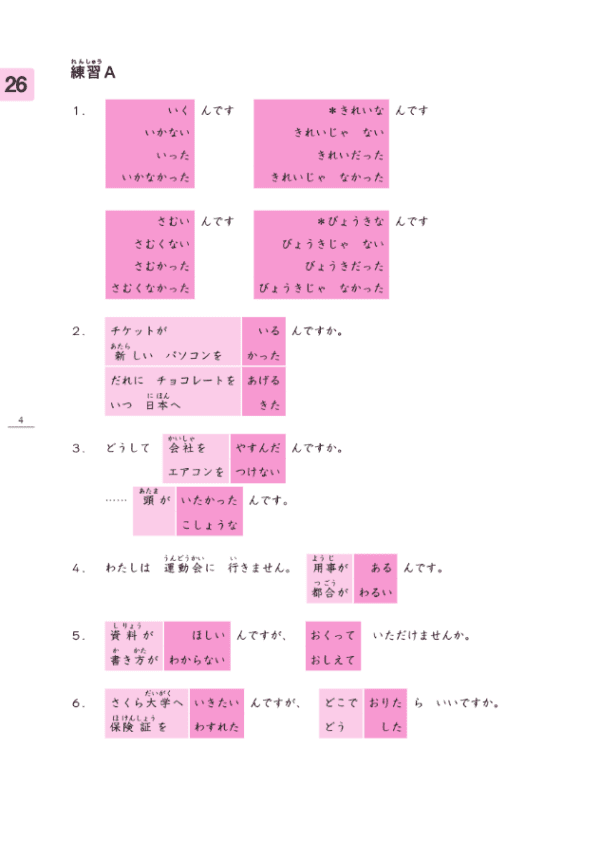 Sample Minna no Nihongo 2 Beginners
