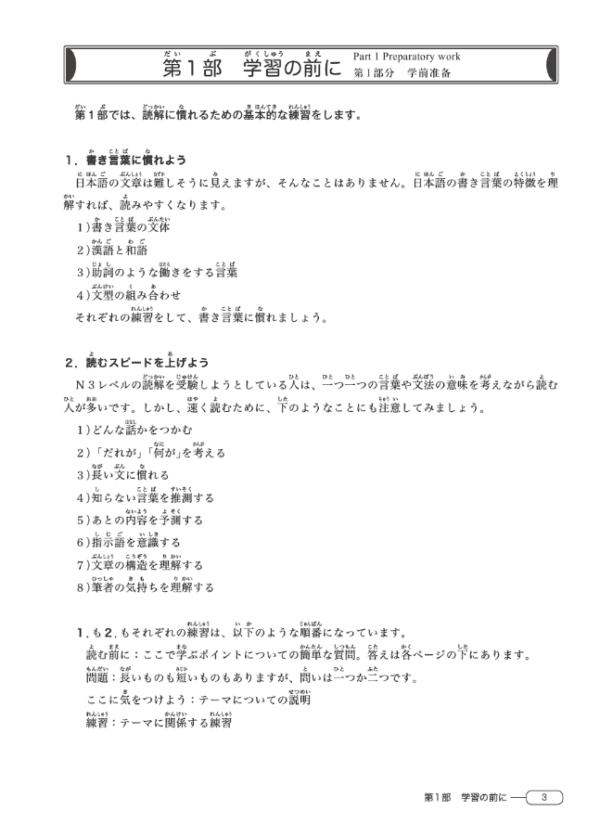 Sample New Kanzen Master Compréhension écrite JLPT N3