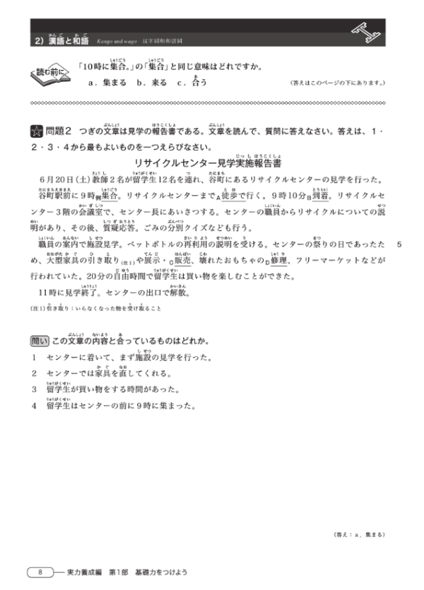 Sample New Kanzen Master Compréhension écrite JLPT N3