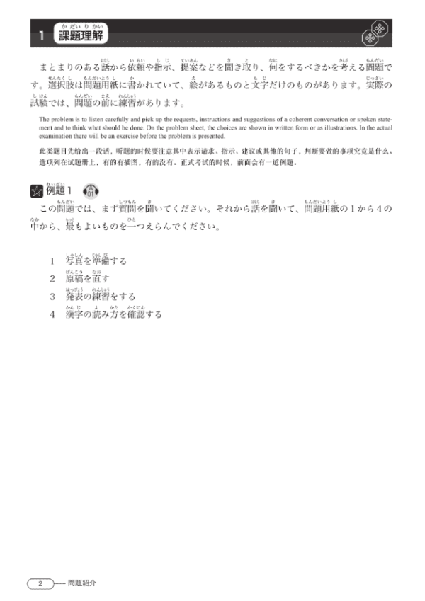 Extrait New Kanzen Master Compréhension orale JLPT N3 1