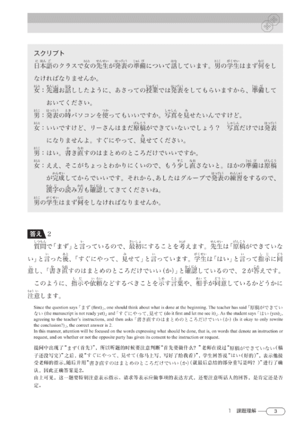 Extrait New Kanzen Master Compréhension orale JLPT N3 2