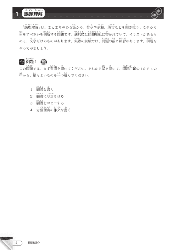 New Kanzen Master Listening Comprehension JLPT N1 Sample 1