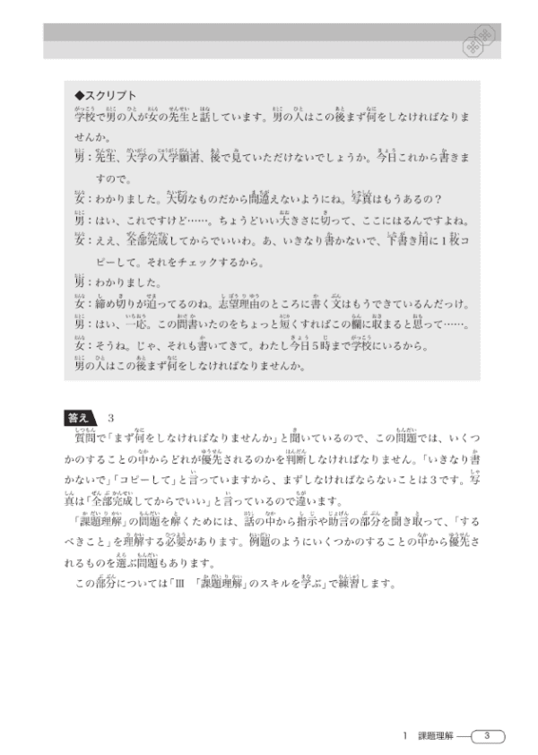 New Kanzen Master Compréhension orale JLPT N1 Sample 2