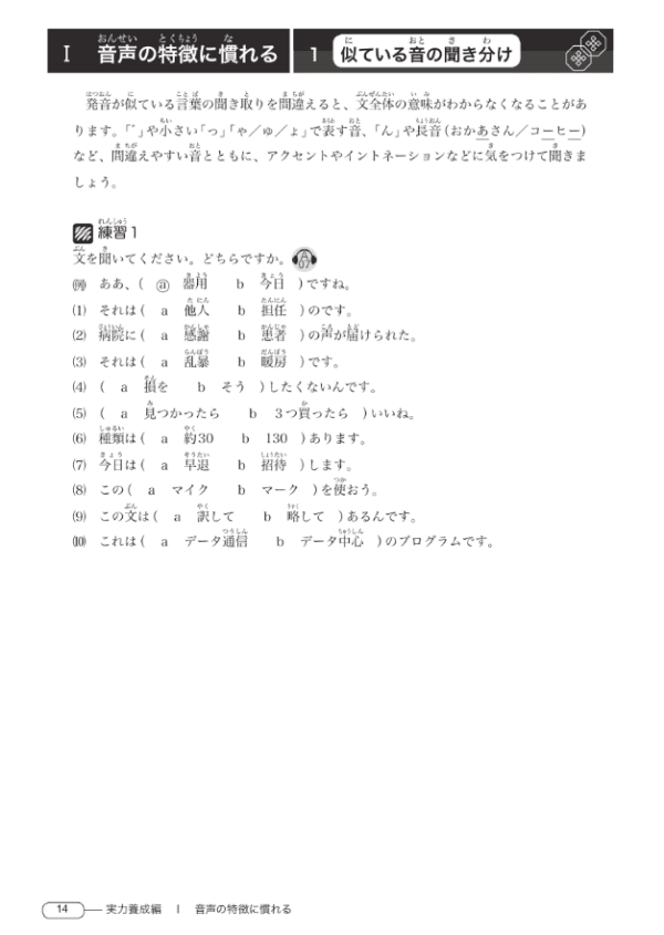 New Kanzen Master Compréhension orale JLPT N1 Sample 3