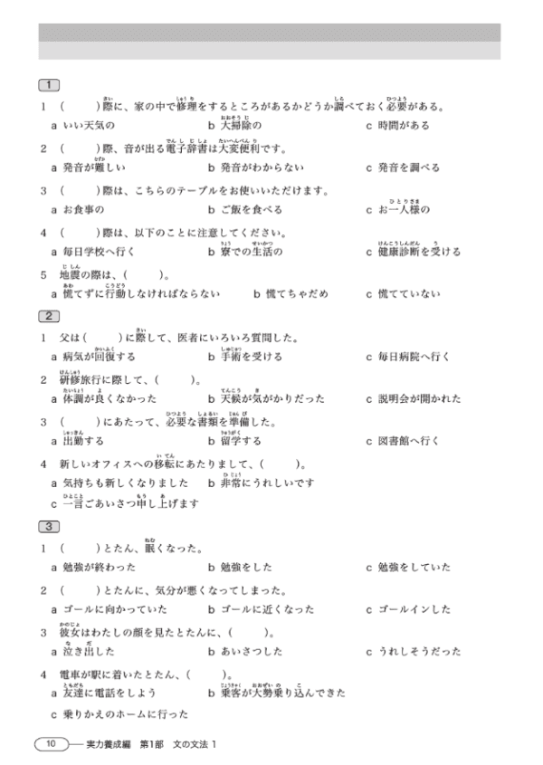 New Kanzen Master Grammaire JLPT N2 Sample 3