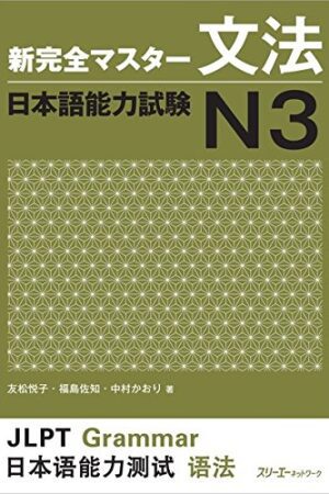 Couverture New Kanzen Master Grammaire JLPT N3