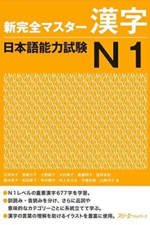 Nova capa do Kanzen Master Kanji JLPT N1