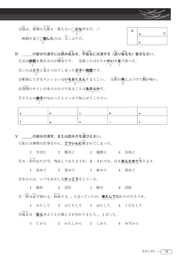New Kanzen Master Kanji JLPT N2 Sample 3