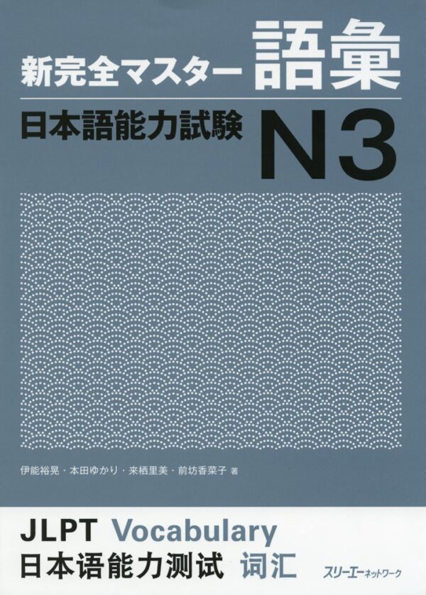 Cover New Kanzen Master Vocabulary JLPT N3