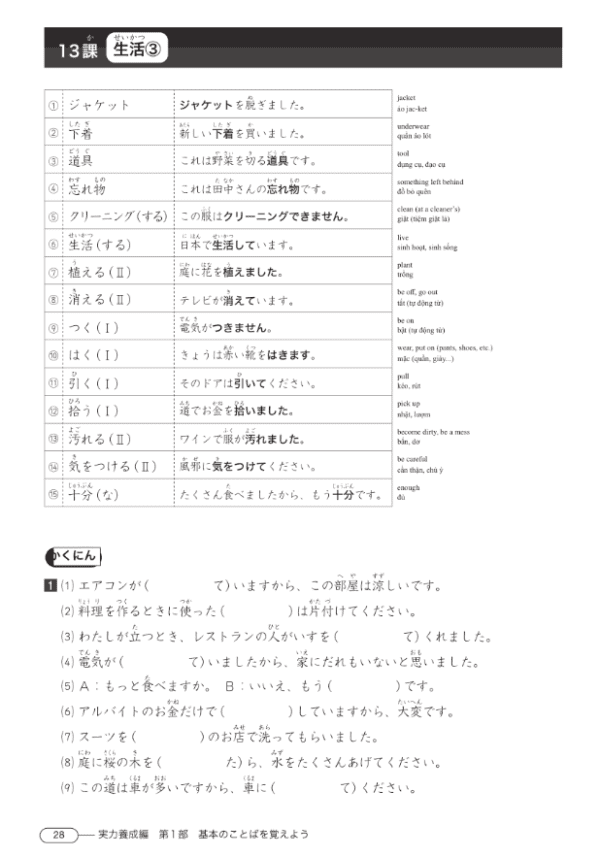 New Kanzen Master Vocabulaire JLPT N4 Sample 1