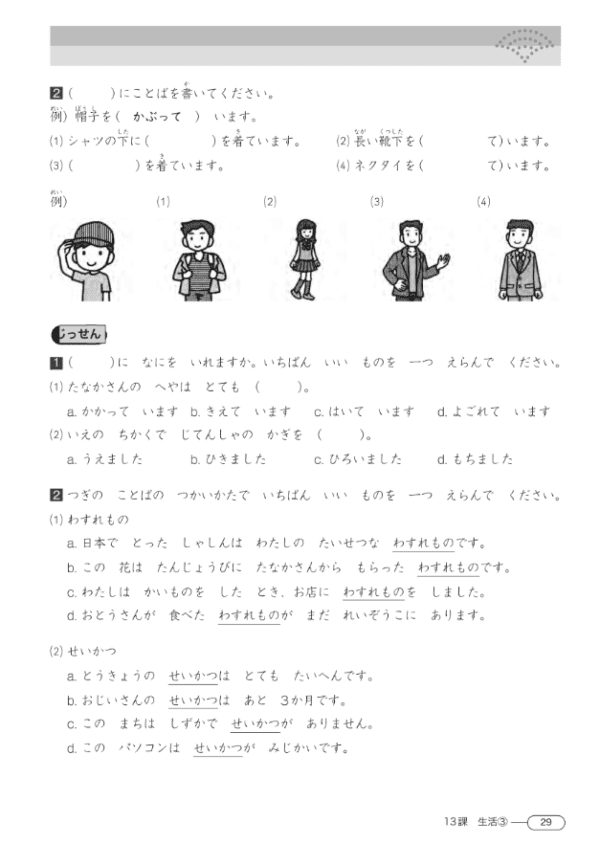 New Kanzen Master Vocabulary JLPT N4 Sample 2