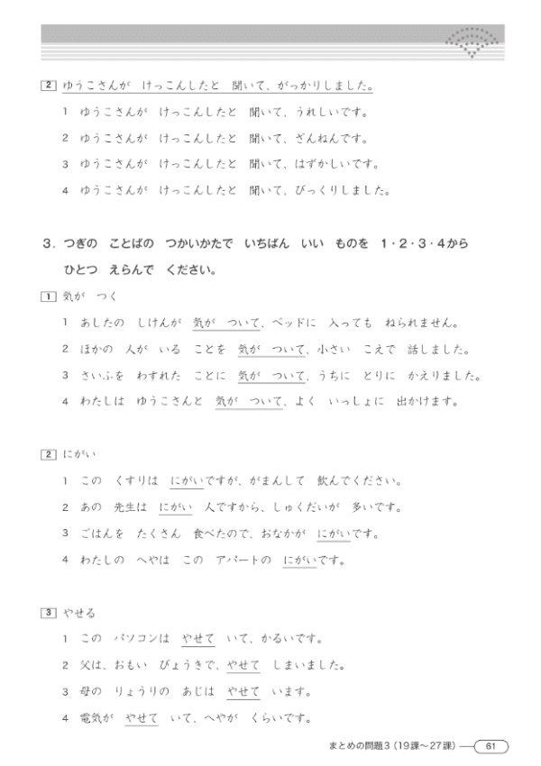 New Kanzen Master Vocabulaire JLPT N4 Sample 4