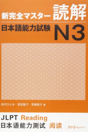 Capa Novo Kanzen Master Compreensão de leitura JLPT N3