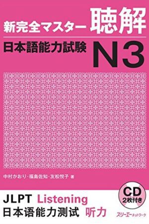 Couverture New Kanzen Master Compréhension orale JLPT N3