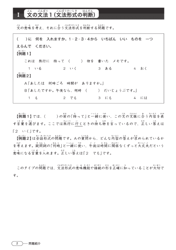 Sample 1 New Kanzen Master Grammar JLPT N4