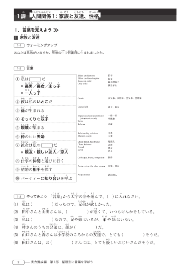 Sample 1 New Kanzen Master Vocabulary JLPT N3
