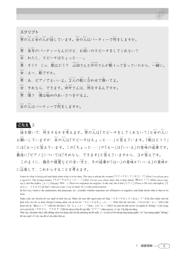 Sample 2 New Kanzen Master Compréhension orale JLPT N4