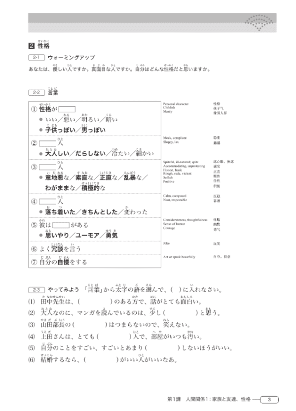 Sample 2 New Kanzen Master Vocabulary JLPT N3