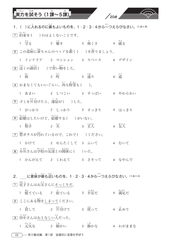 Sample 3 New Kanzen Master Vocabulary JLPT N3