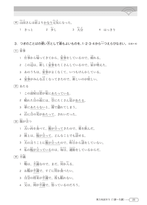 Sample 4 New Kanzen Master Vocabulary JLPT N3