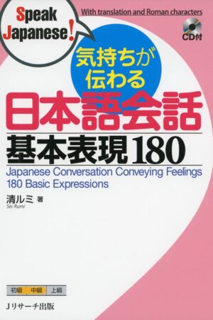 Speak Japanese! 180 basic expressions to convey feelings