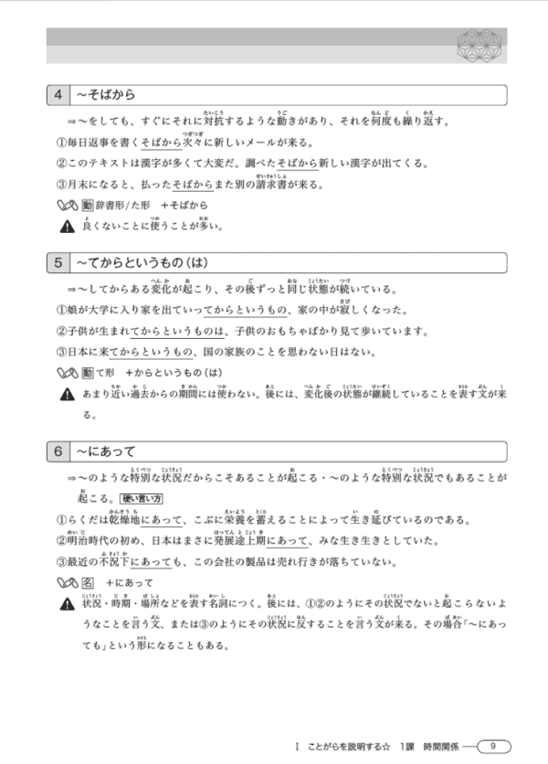 New Kanzen Master Grammar JLPT N1 Sample