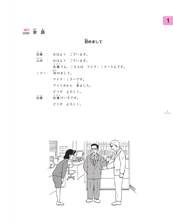 Sample Minna no Nihongo 1 Beginners