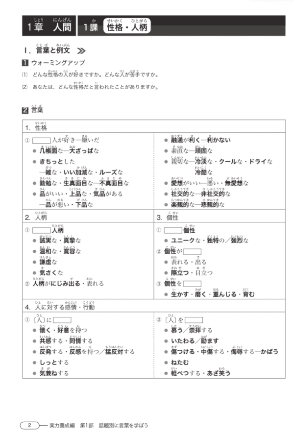 New Kanzen Master Vocabulaire JLPT N1 Sample