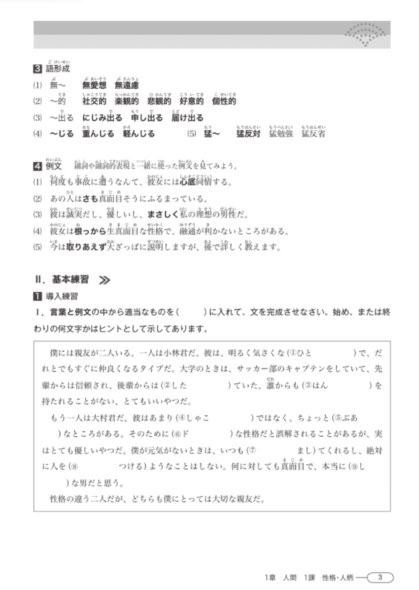 New Kanzen Master Vocabulaire JLPT N1 Sample