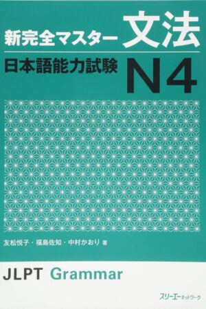 Cover New Kanzen Master Grammar JLPT N4
