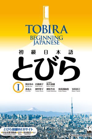 TOBIRA 1 Beginning Japanese