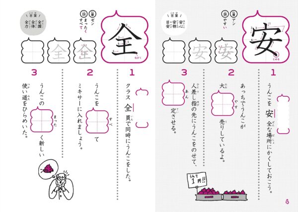 Unko Drill Kanji 3 Sample