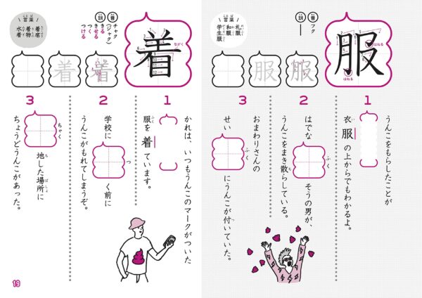 Unko Drill Kanji 3 Sample