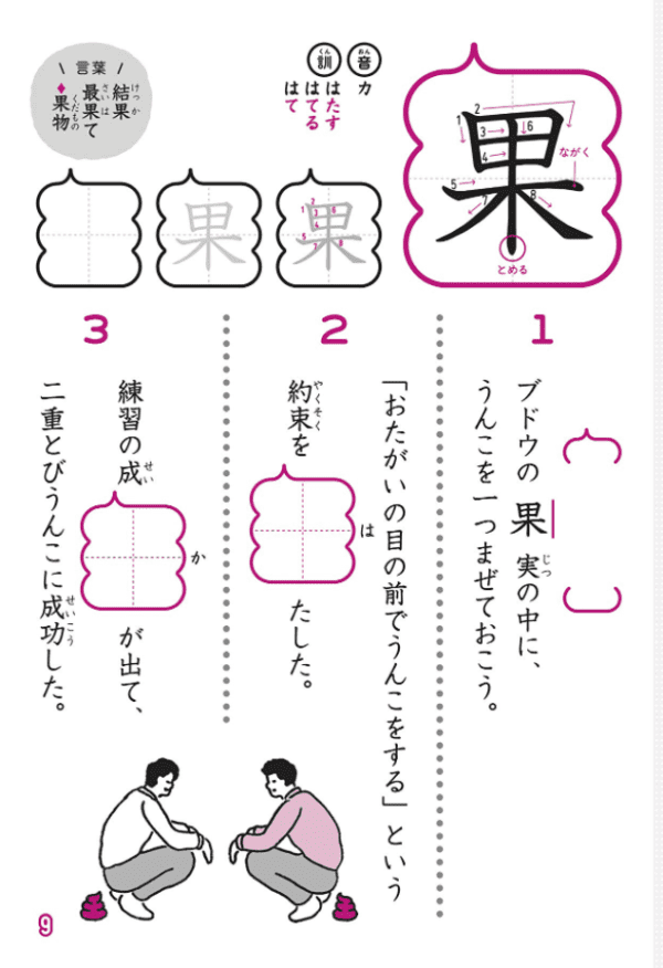 Unko Drill Kanji 4 Sample