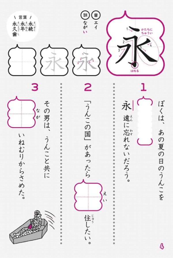 Unko Drill Kanji 5 Sample