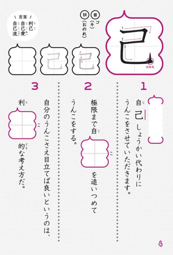 Unko Drill Kanji 6 Sample