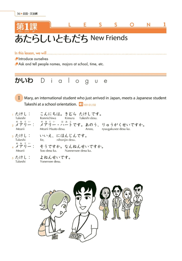 Sample 1 GENKI 1 un cours de japonais élémentaire