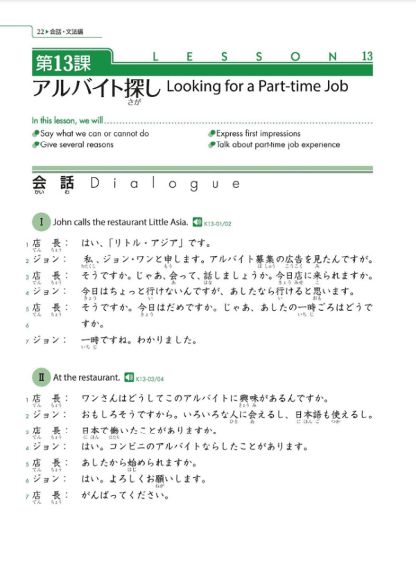 Sample 1 GENKI 2 an elementary Japanese course [3rd edition]