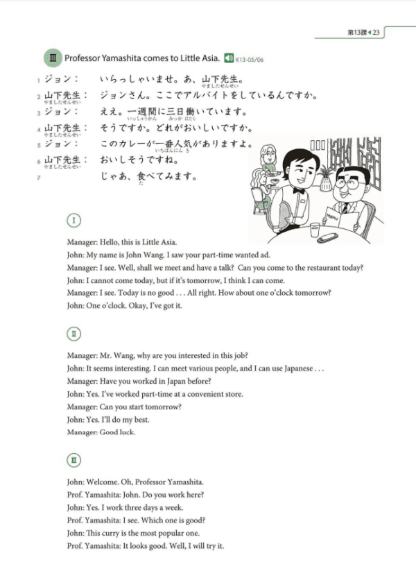 Sample 2 GENKI 2 an elementary Japanese course [3rd edition]