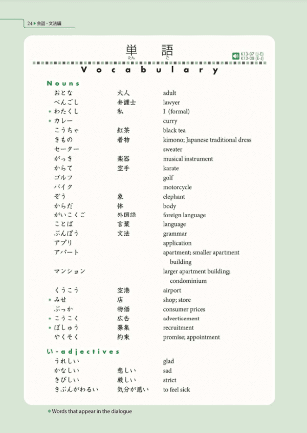 Sample 3 GENKI 2 an elementary Japanese course [3rd edition]