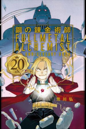 Fullmetal Alchemist Artbook 20 Years Anniversary Book