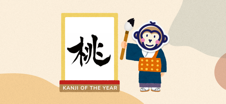 Kotoshi no Kanji, the kanji of the year