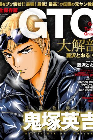 Livro guia de arte da capa Great Teacher Onizuka (GTO)