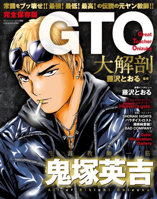 Couverture Great Teacher Onizuka (GTO) Art Guide Book
