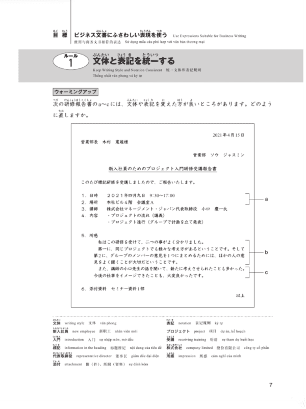 10 rules for writing business documents in Japanese page 7